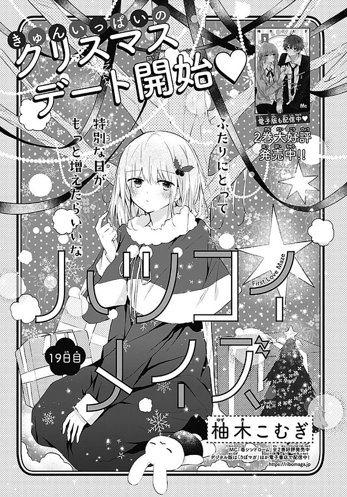 Hatsukoi Maze Chapter 19 #2