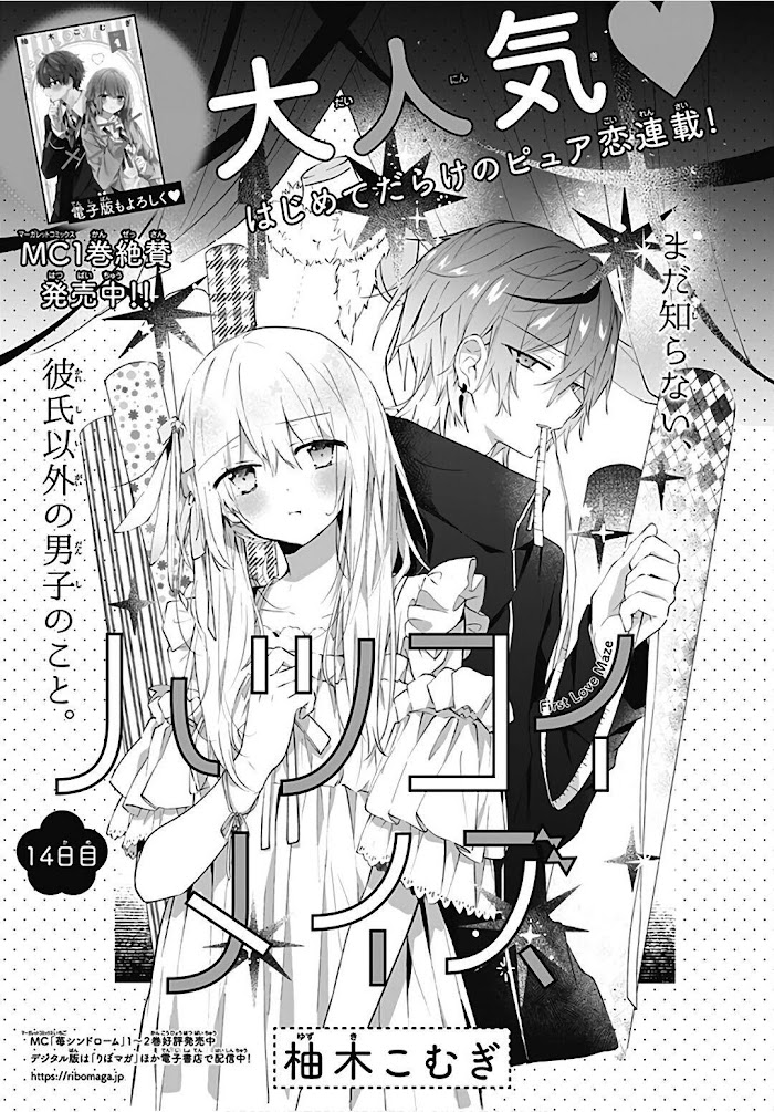 Hatsukoi Maze Chapter 14 #2