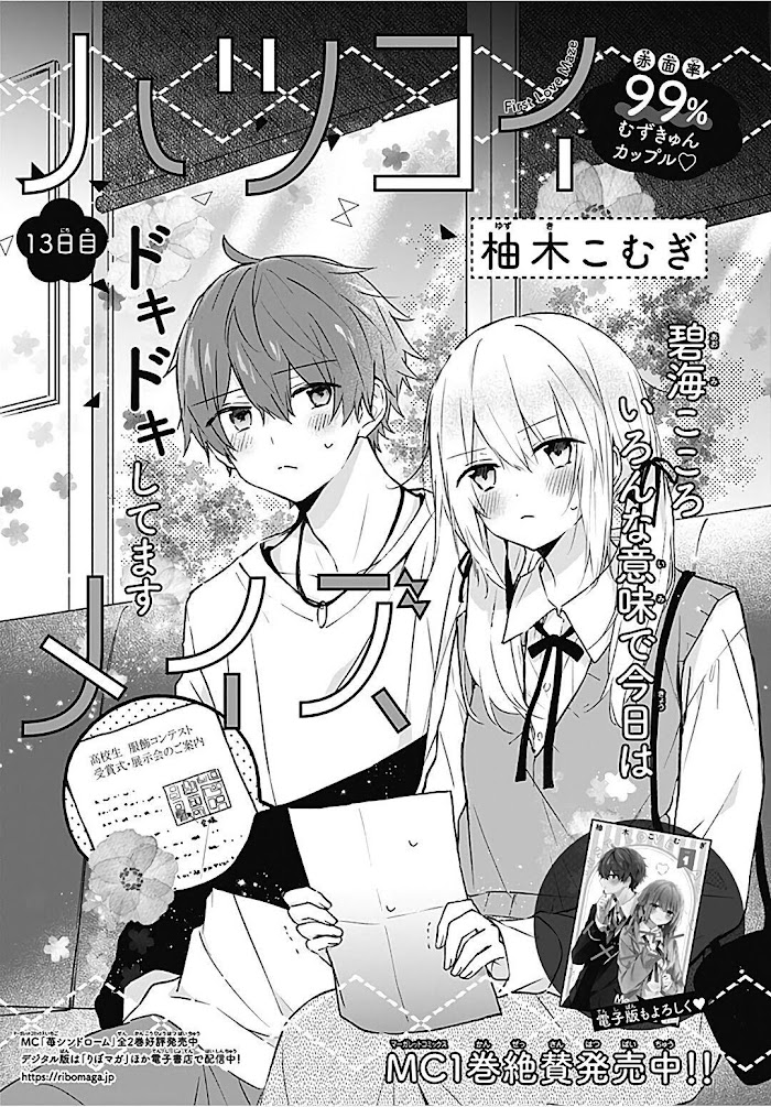 Hatsukoi Maze Chapter 13 #2