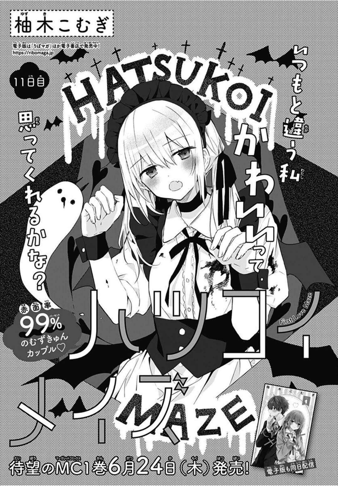 Hatsukoi Maze Chapter 11 #2