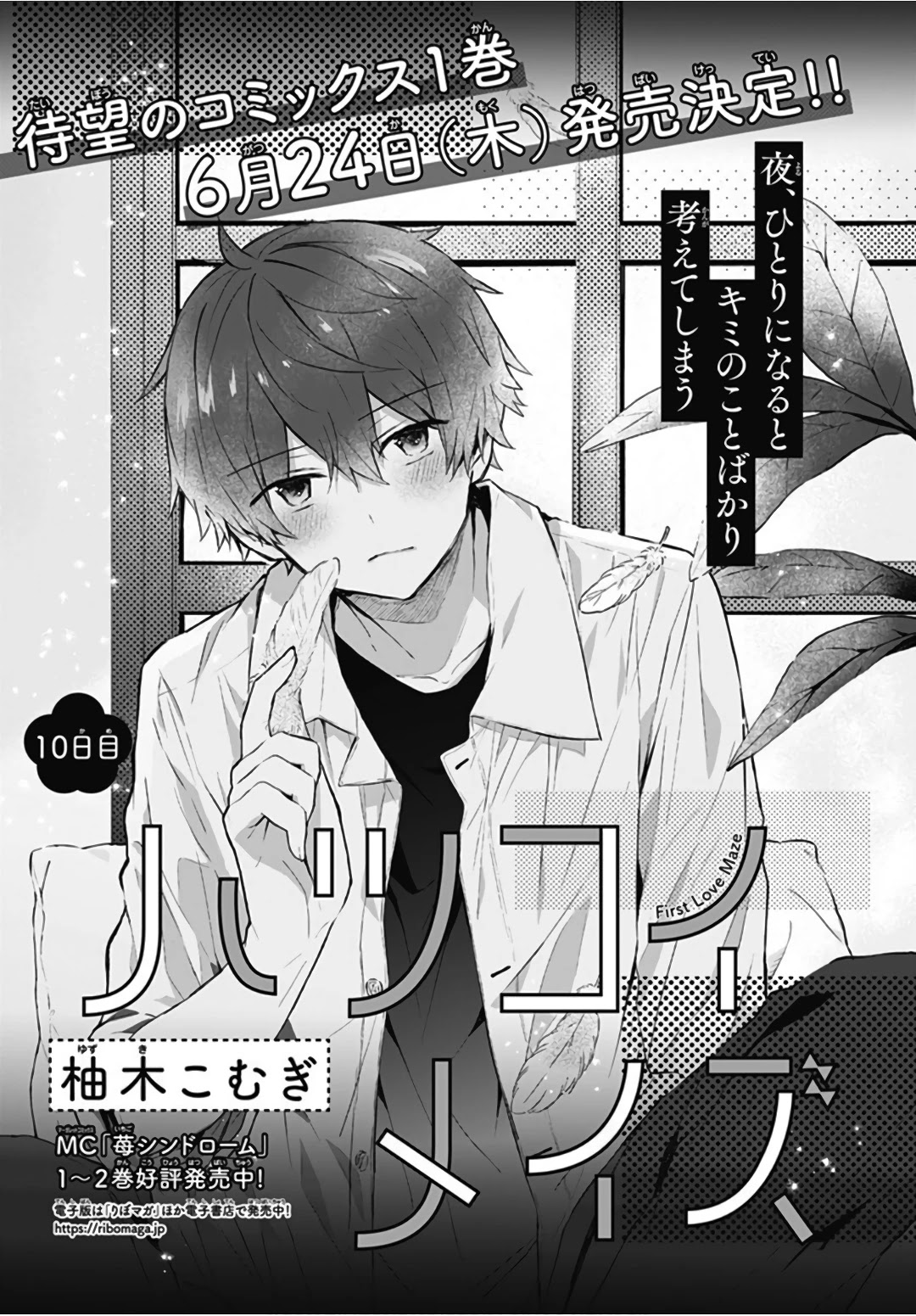 Hatsukoi Maze Chapter 10 #2