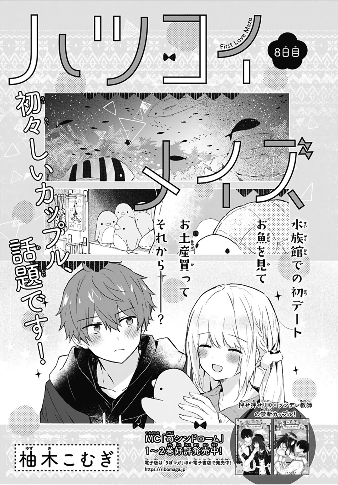 Hatsukoi Maze Chapter 8 #2