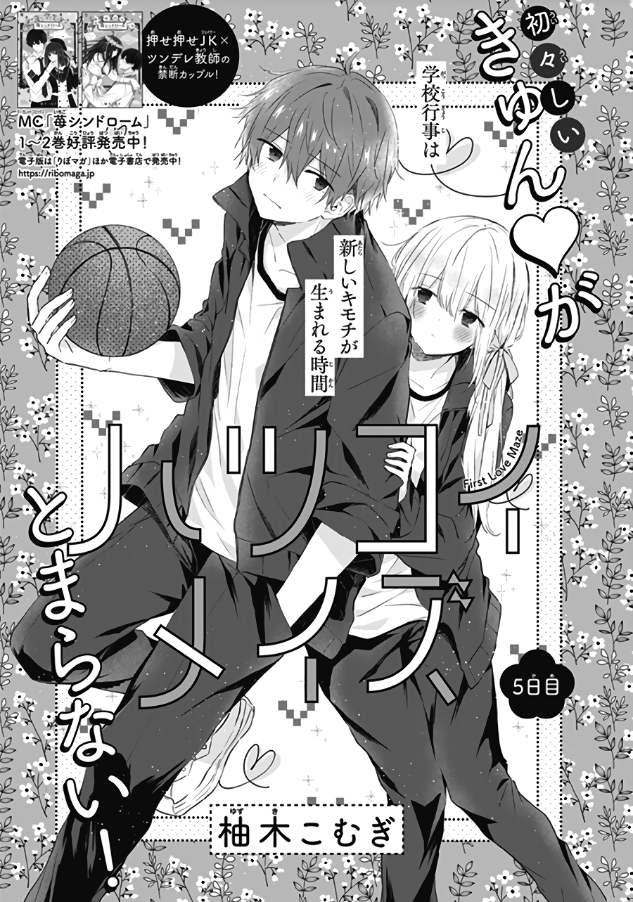 Hatsukoi Maze Chapter 5 #2