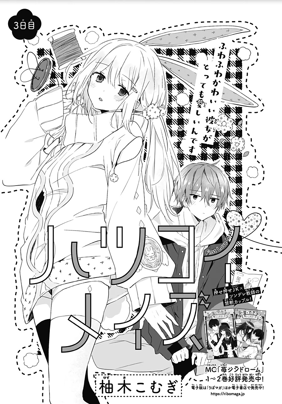 Hatsukoi Maze Chapter 3 #2