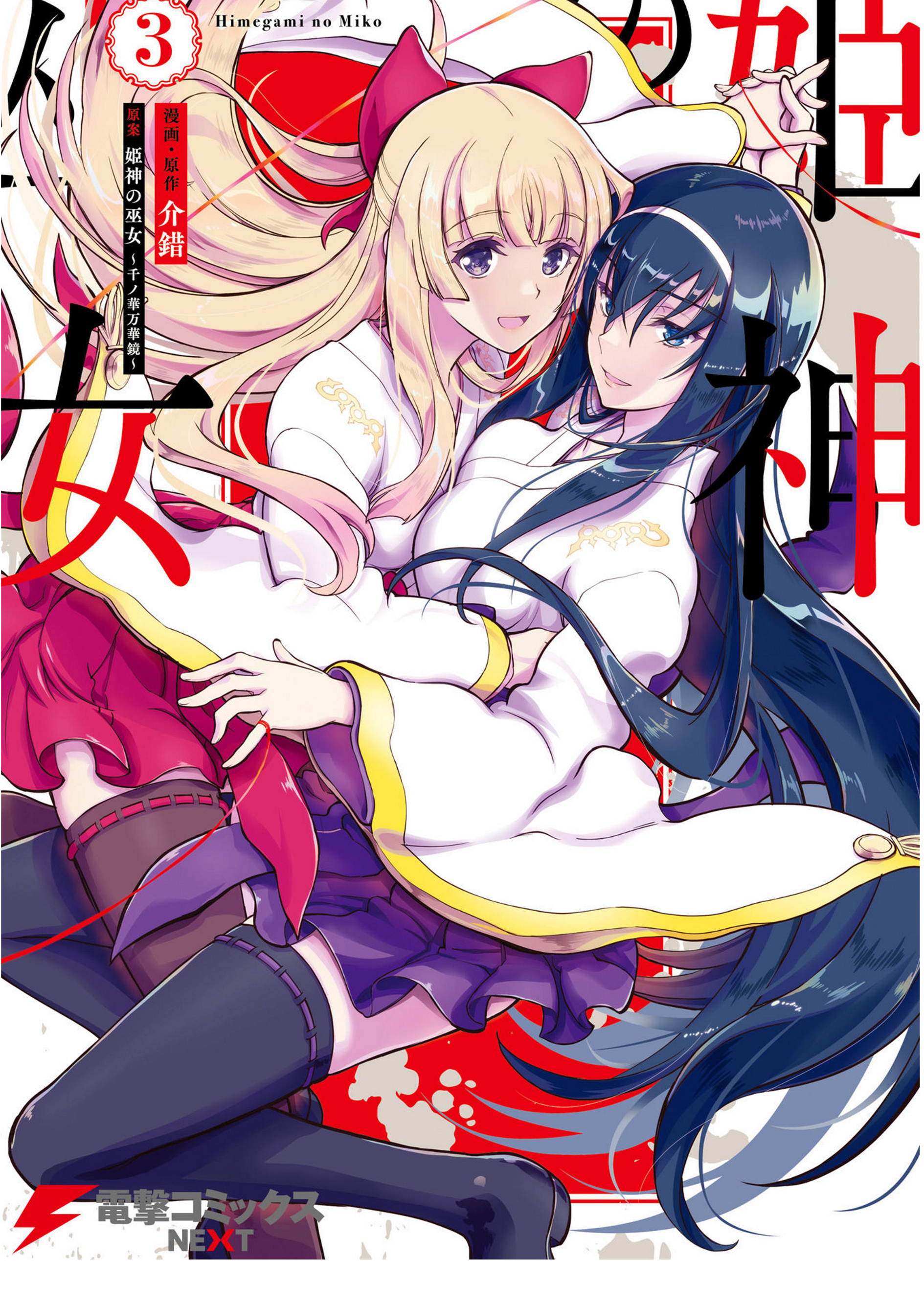 Himegami No Miko Chapter 19 #1