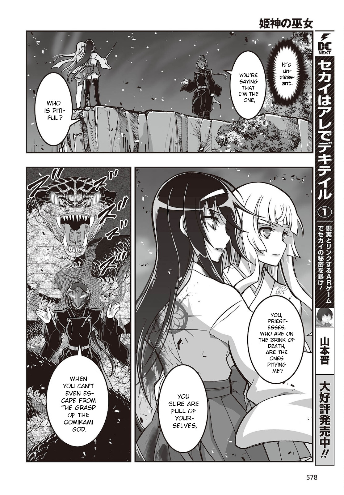 Himegami No Miko Chapter 18 #2