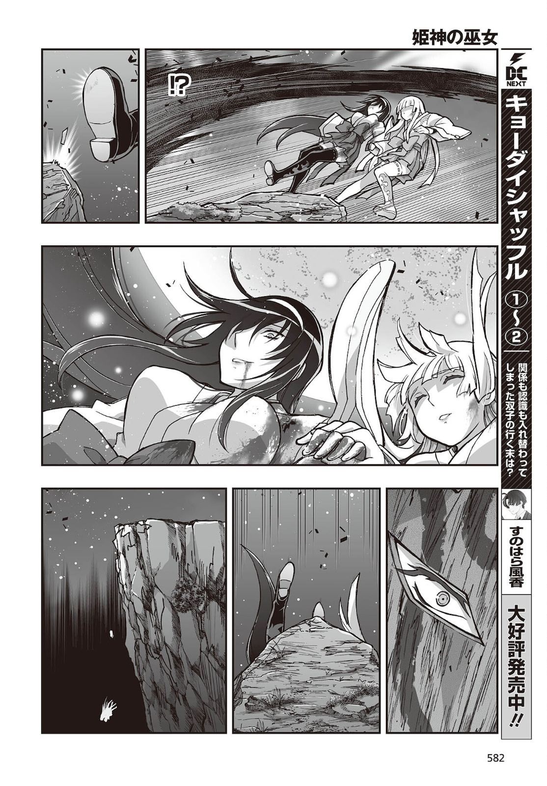 Himegami No Miko Chapter 18 #6