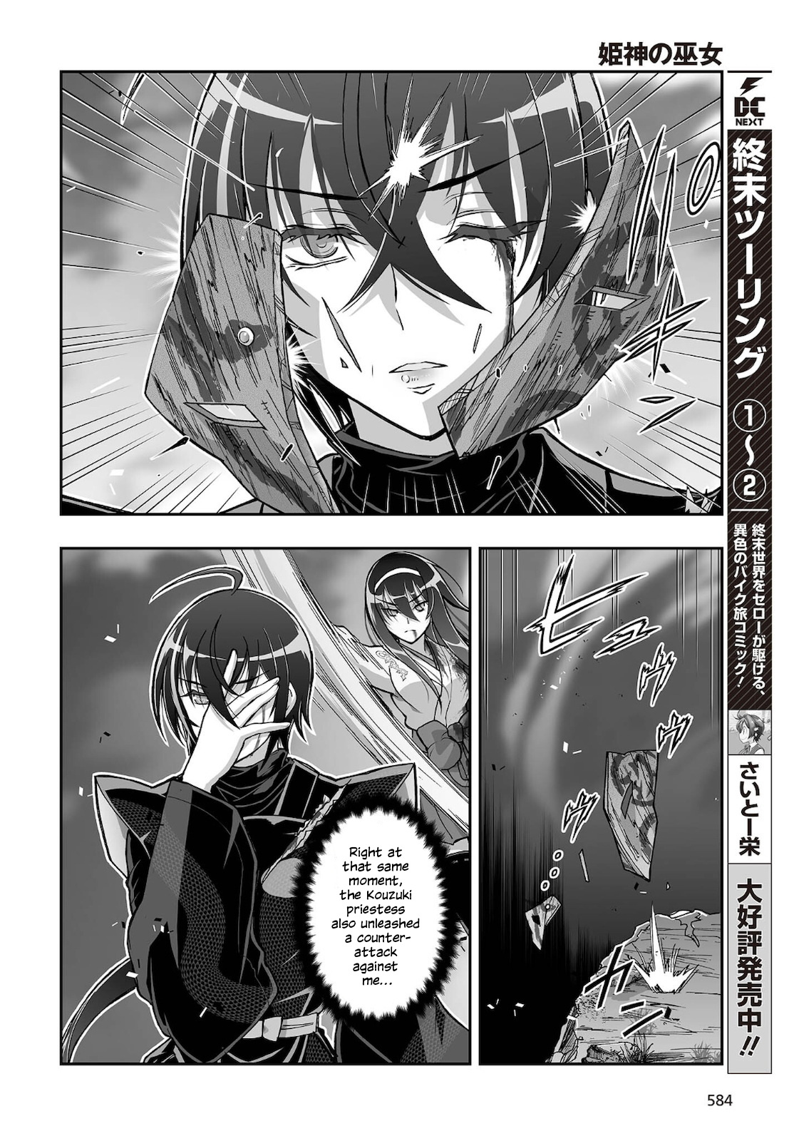 Himegami No Miko Chapter 18 #8