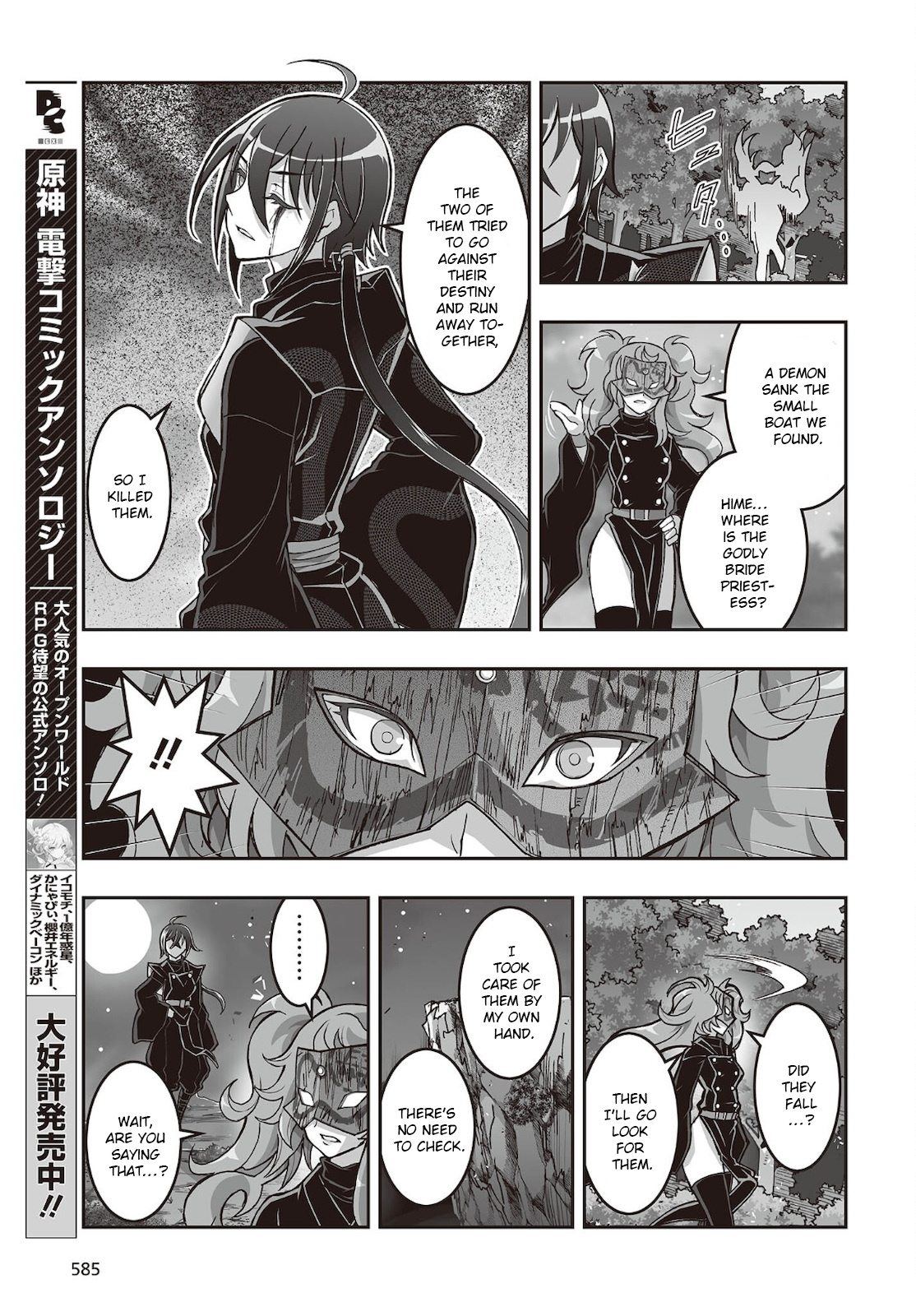 Himegami No Miko Chapter 18 #9