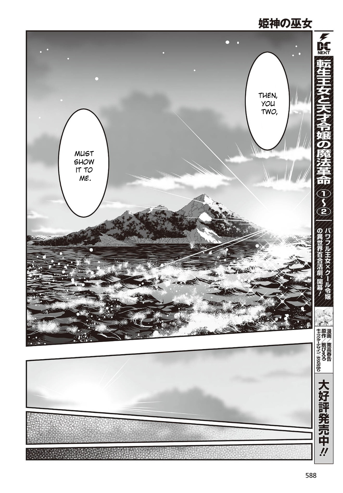 Himegami No Miko Chapter 18 #12