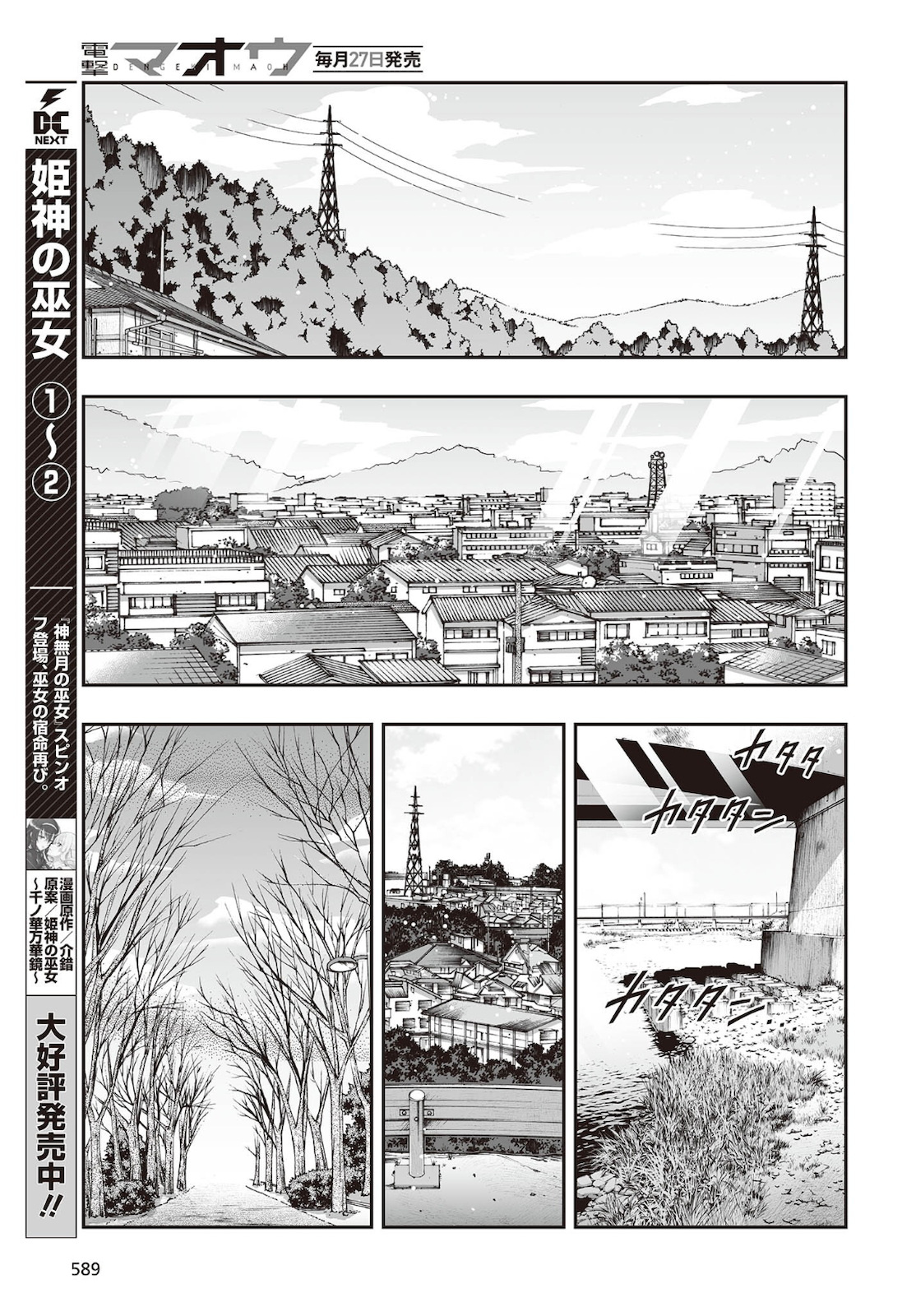 Himegami No Miko Chapter 18 #13