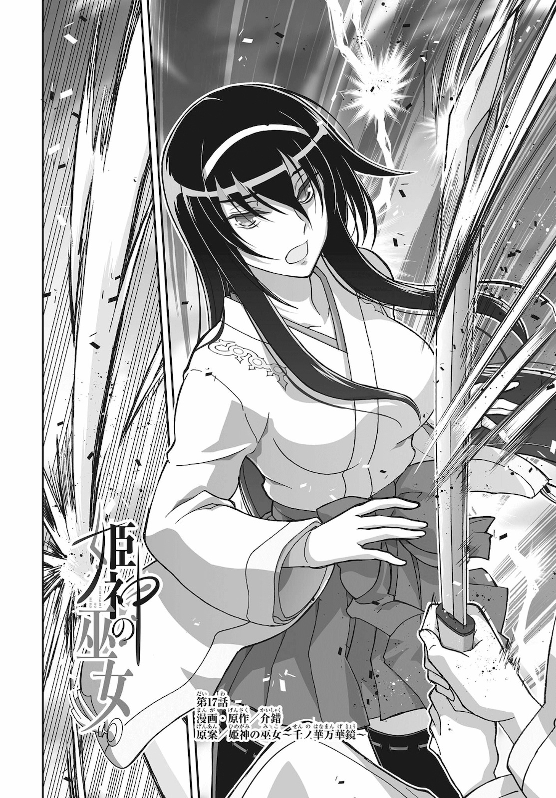 Himegami No Miko Chapter 17 #2