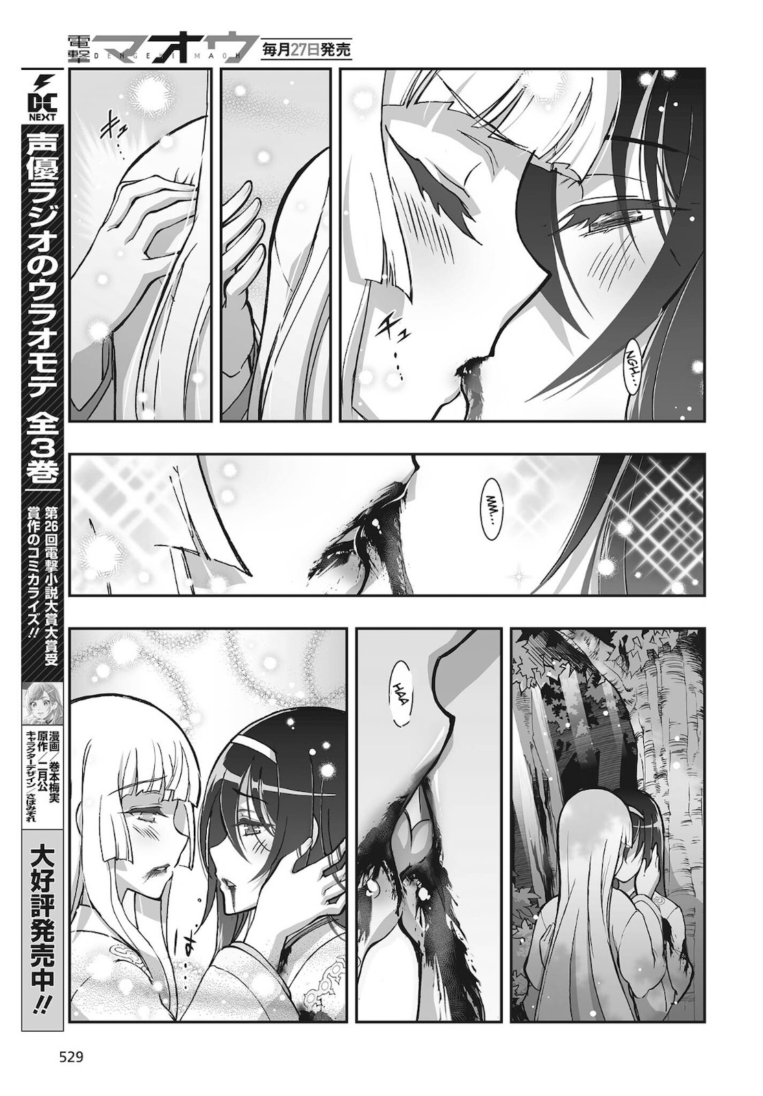 Himegami No Miko Chapter 17 #21