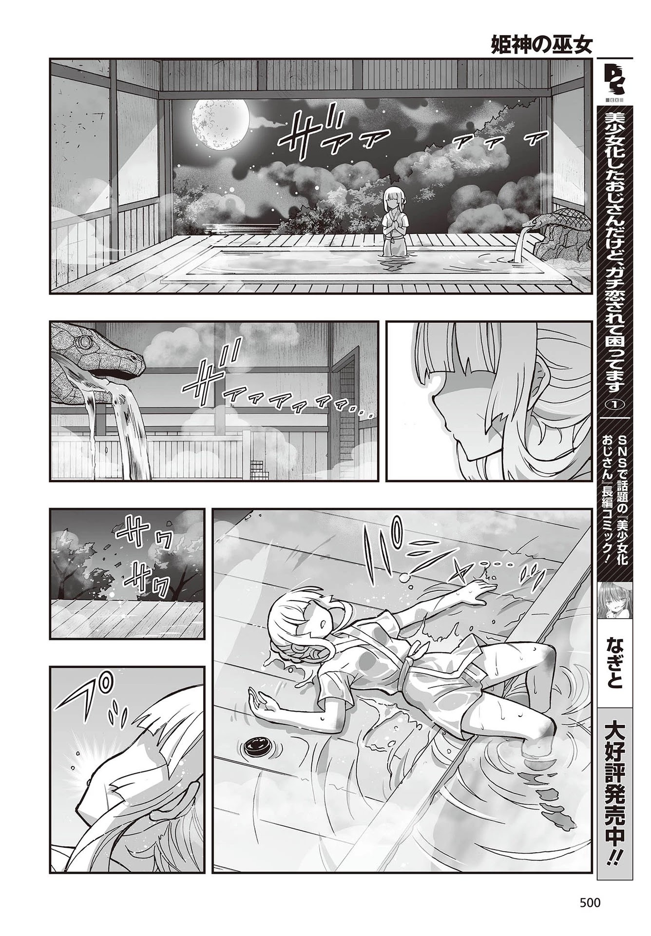 Himegami No Miko Chapter 13 #12