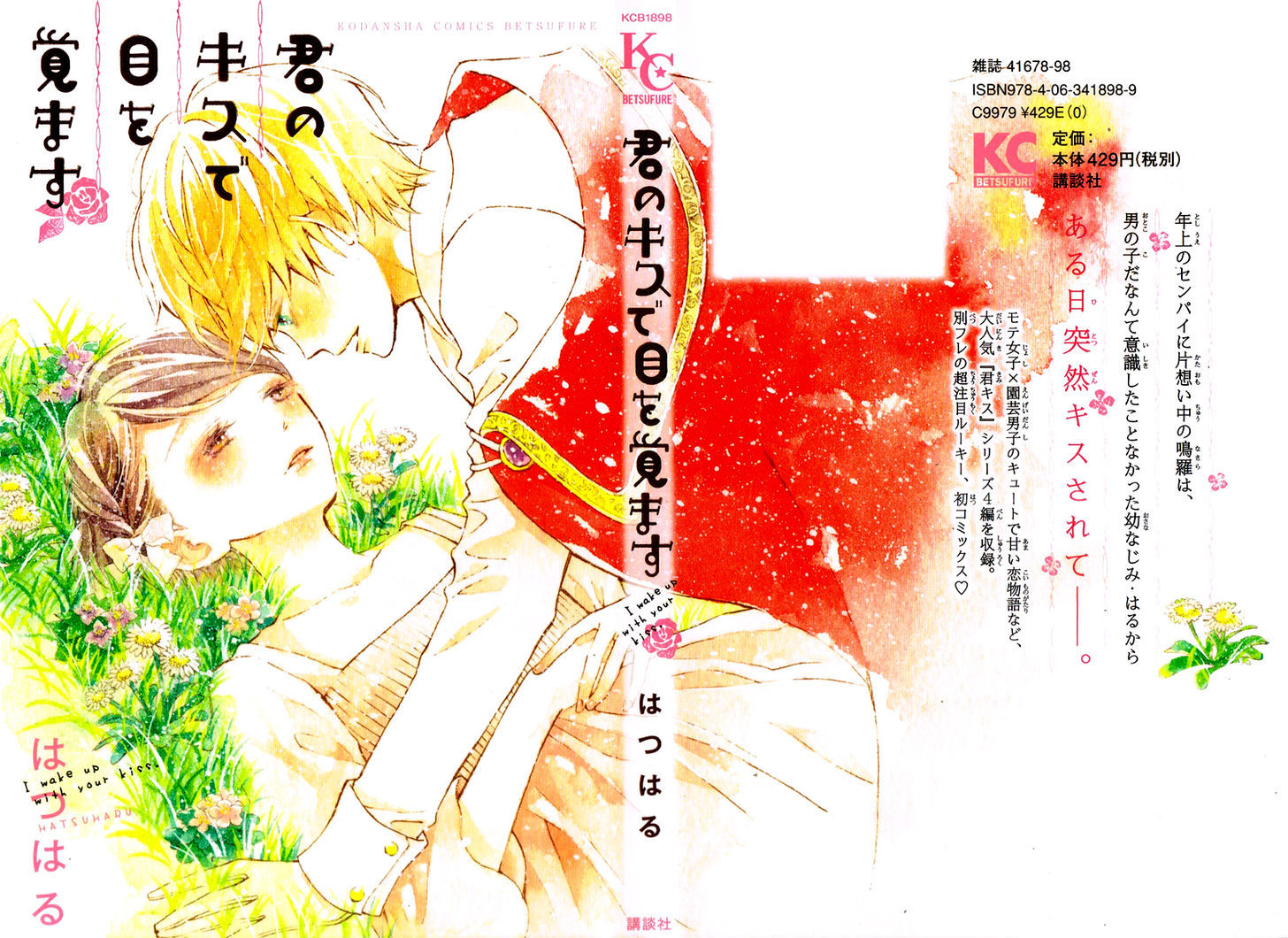 Kimi No Kiss De Me O Samasu Chapter 1 #3