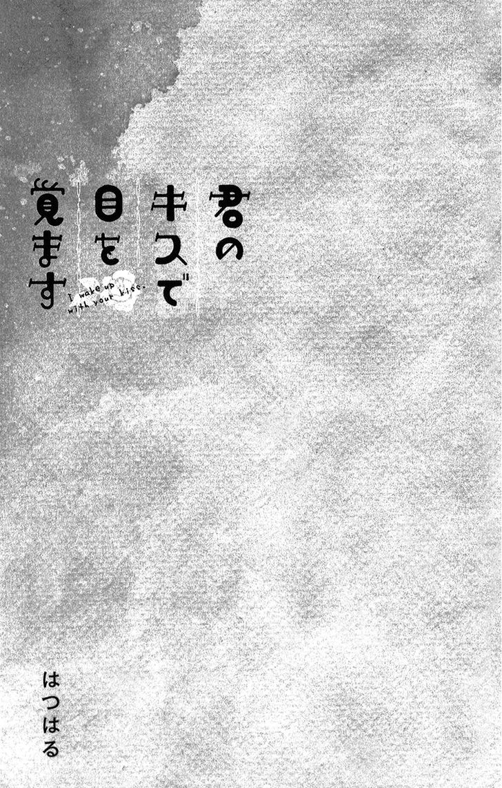 Kimi No Kiss De Me O Samasu Chapter 1 #4