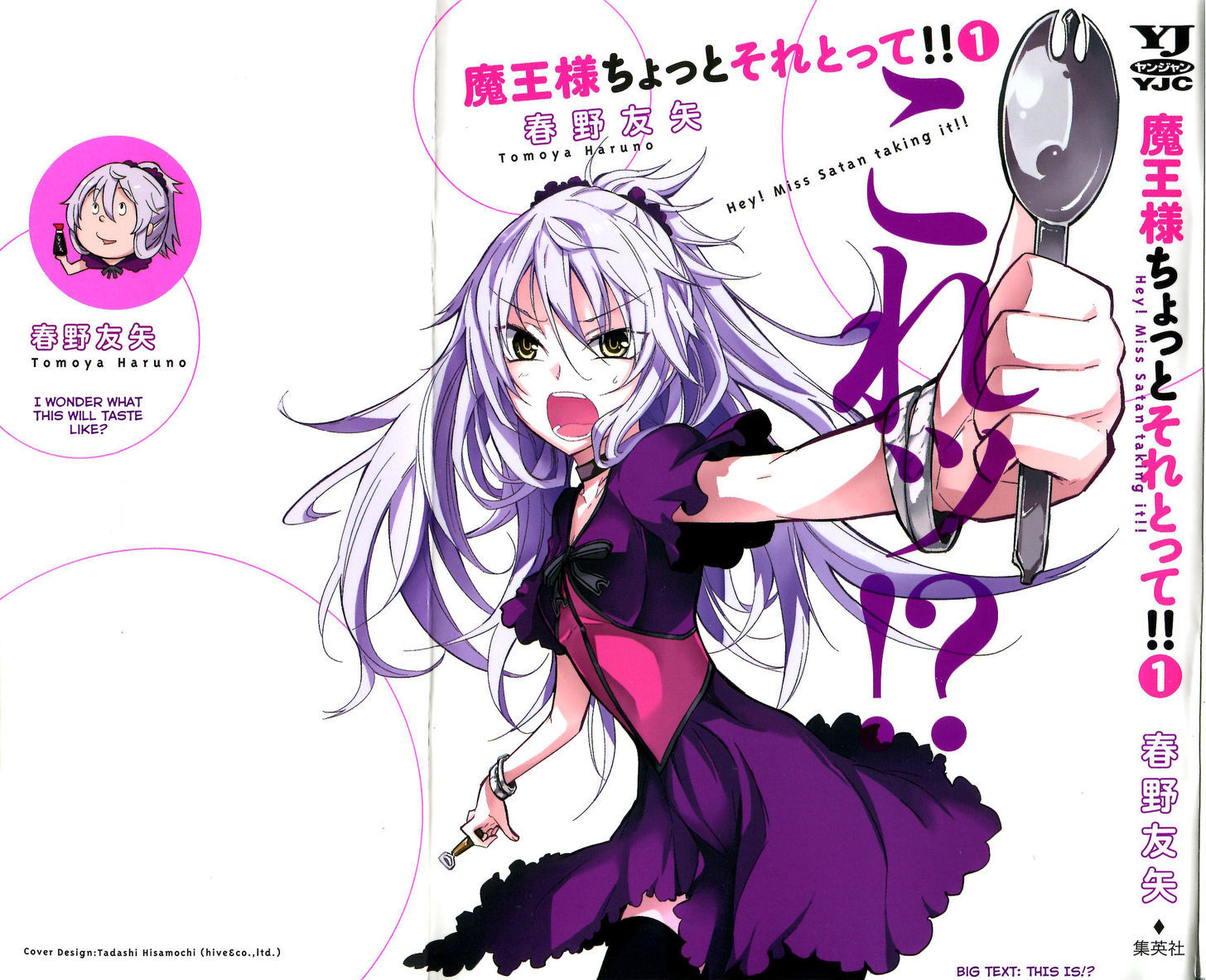 Maousama Chotto Sore Totte!! Chapter 0 #2