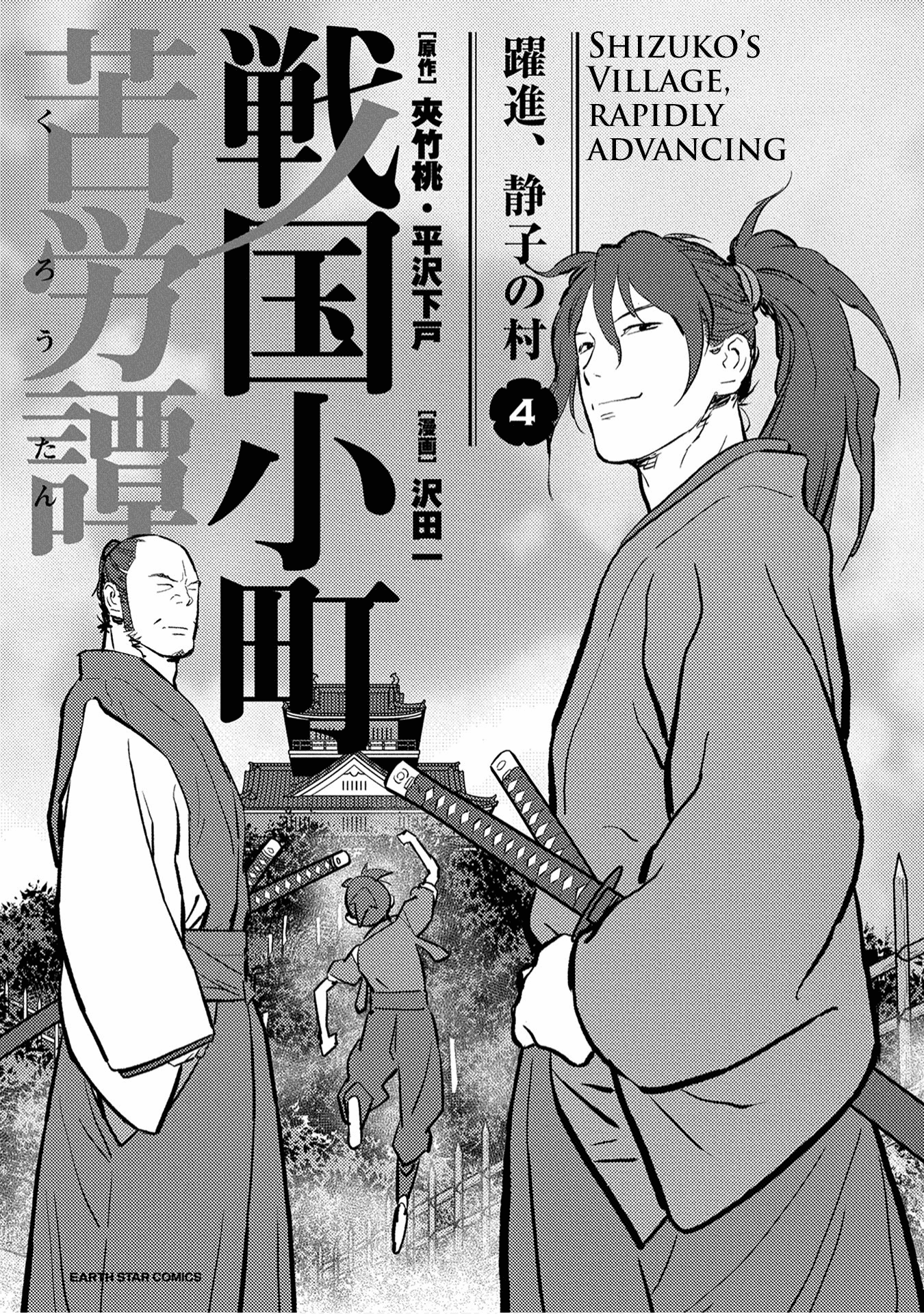 Sengoku Komachi Kuroutan: Noukou Giga Chapter 16 #4