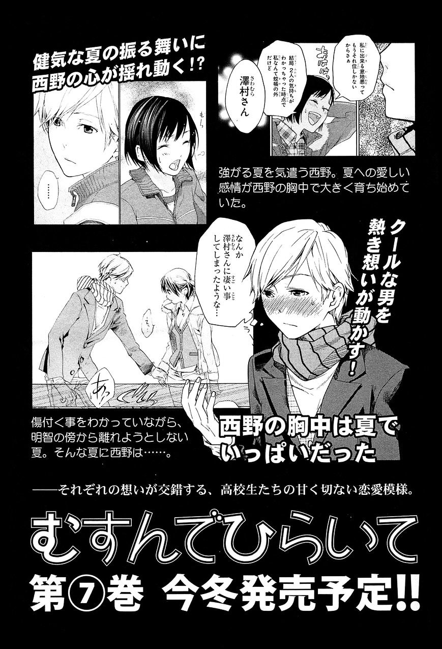 Musunde Hiraite (Minase Mayu) Chapter 29.5 #14