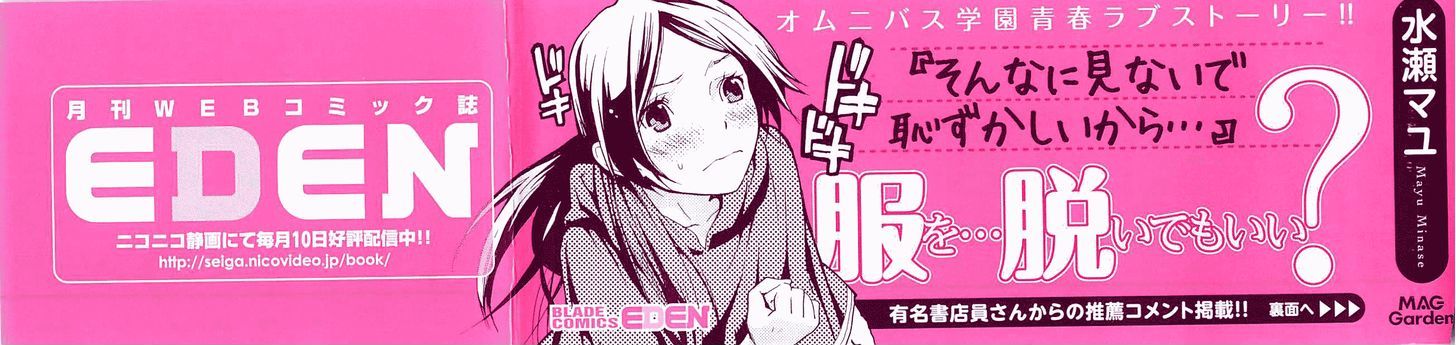 Musunde Hiraite (Minase Mayu) Chapter 20 #4