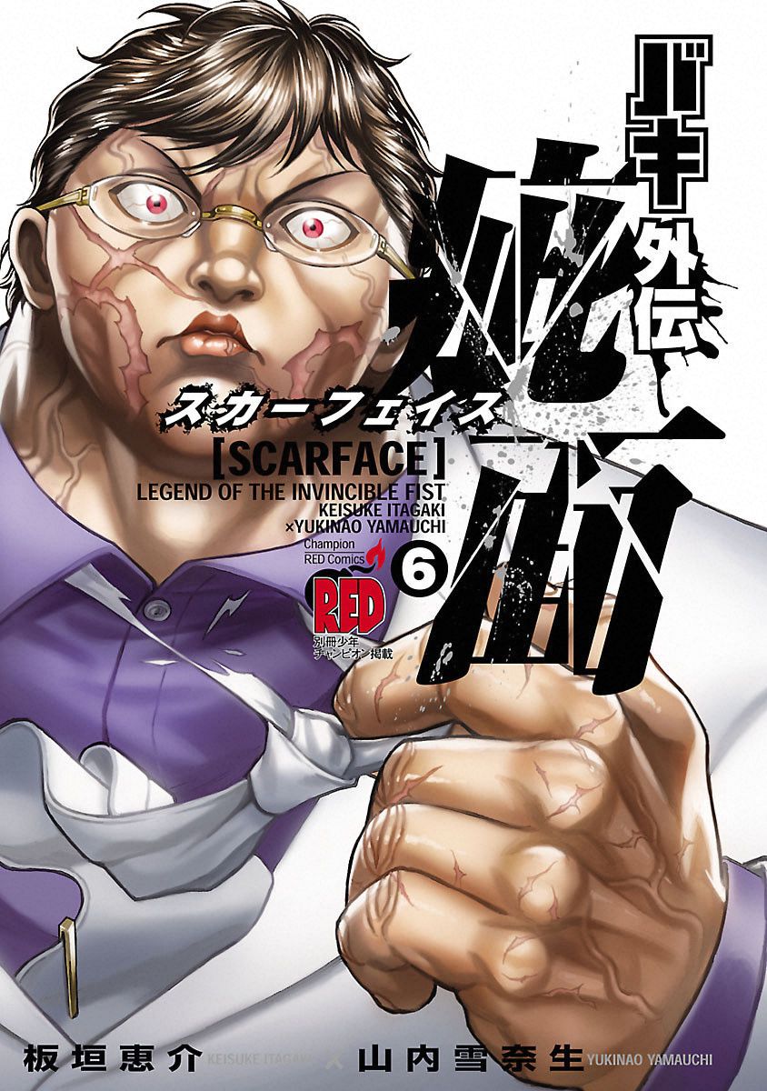 Baki Gaiden: Kizudzura Chapter 40 #5