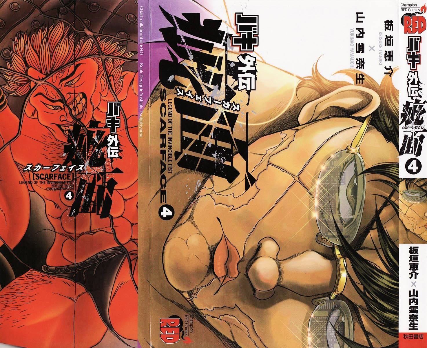 Baki Gaiden: Kizudzura Chapter 21 #1