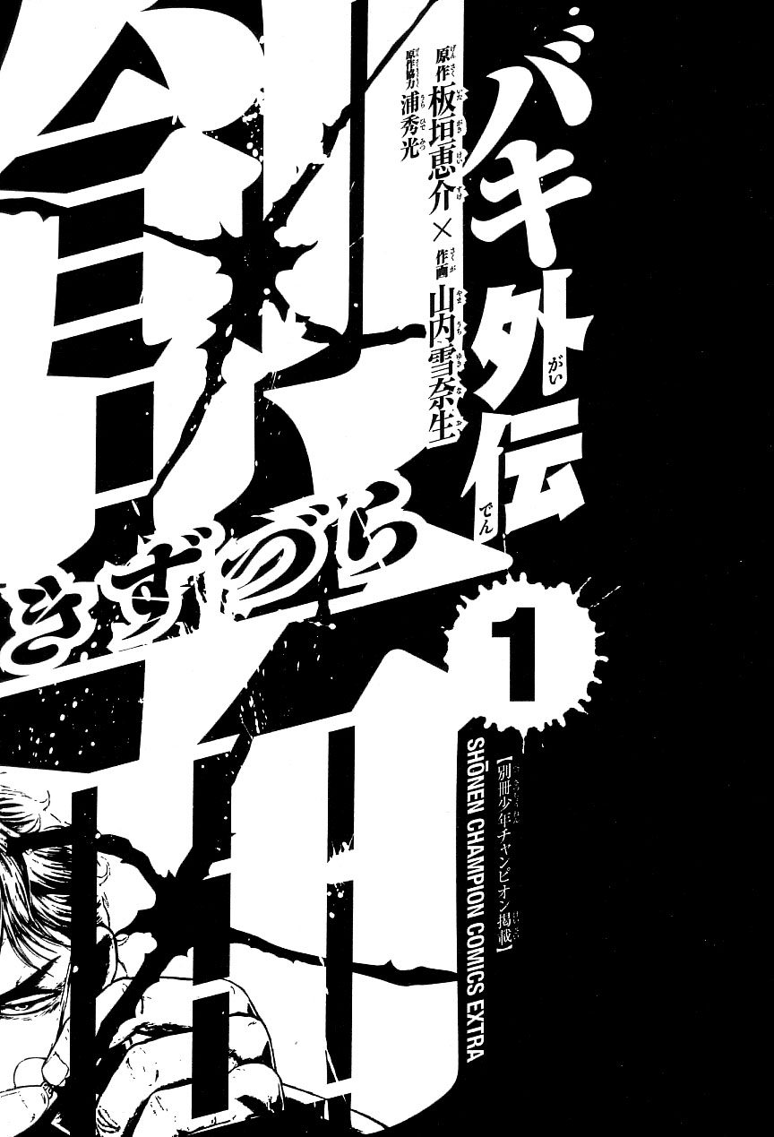 Baki Gaiden: Kizudzura Chapter 1 #11