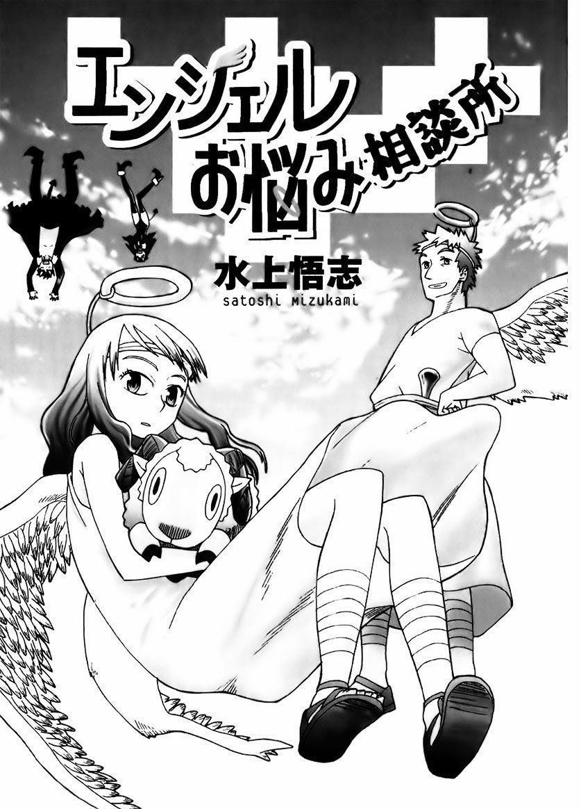 Angel Onayami Soudanjo Chapter 0 #2