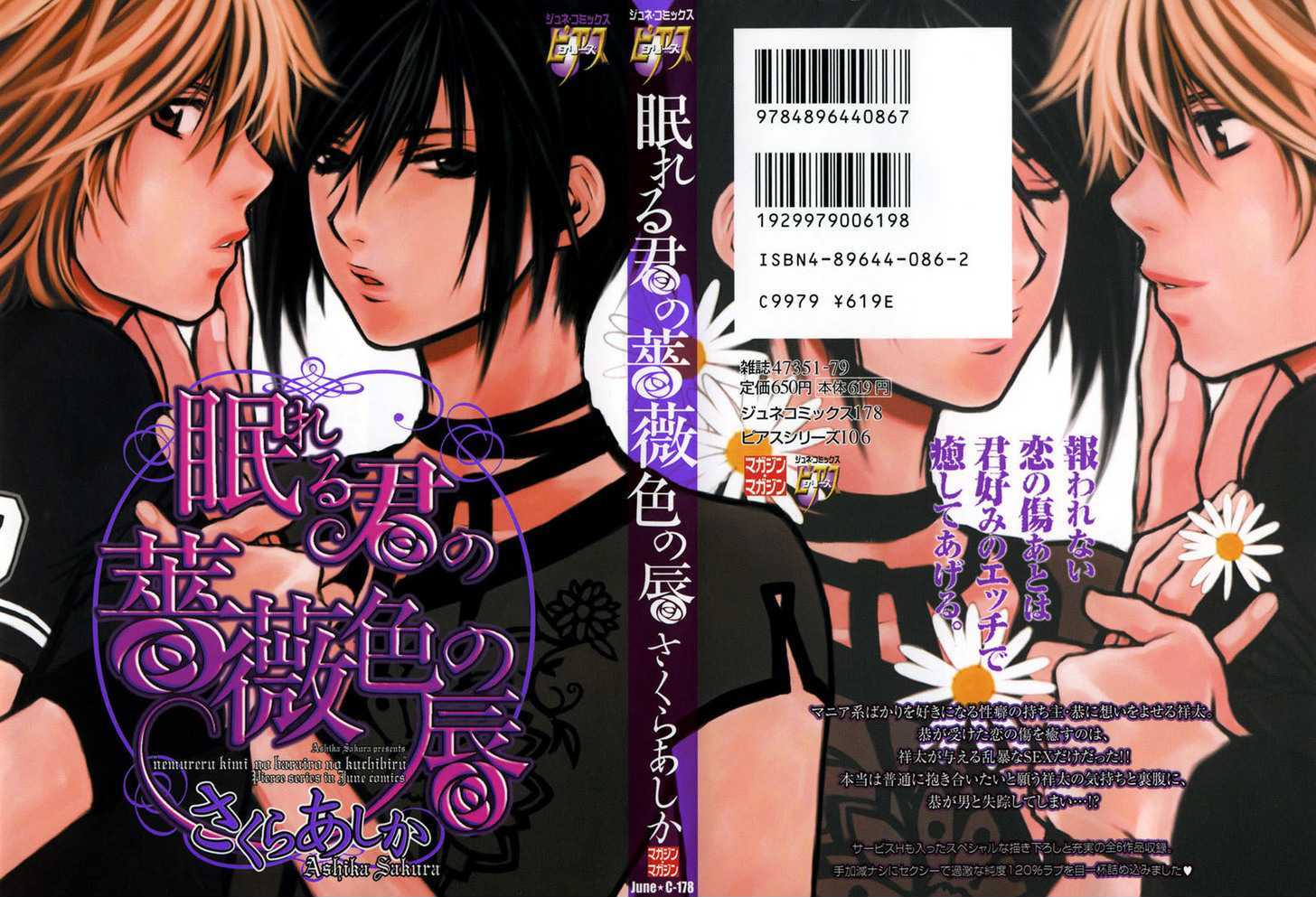 Nemureru Kimi No Barairo No Kuchibiru Chapter 1 #1