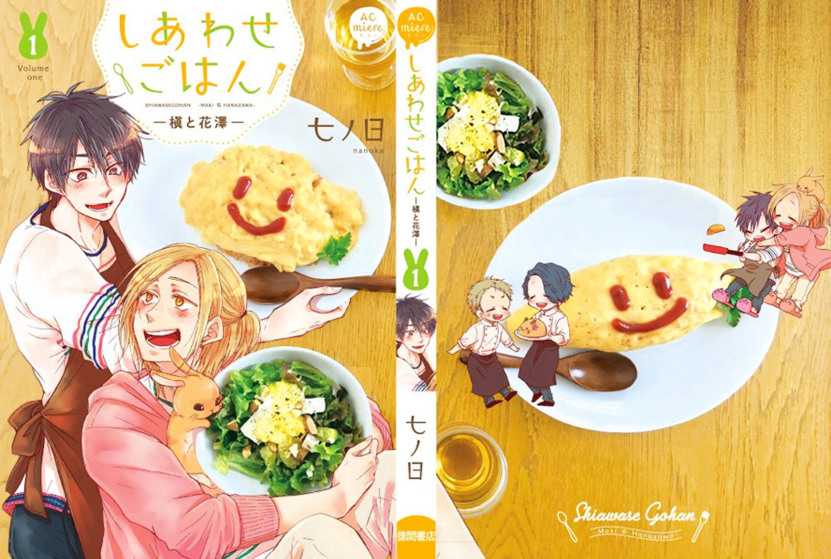 Shiawase Gohan - Maki To Hanazawa Chapter 5.5 #1