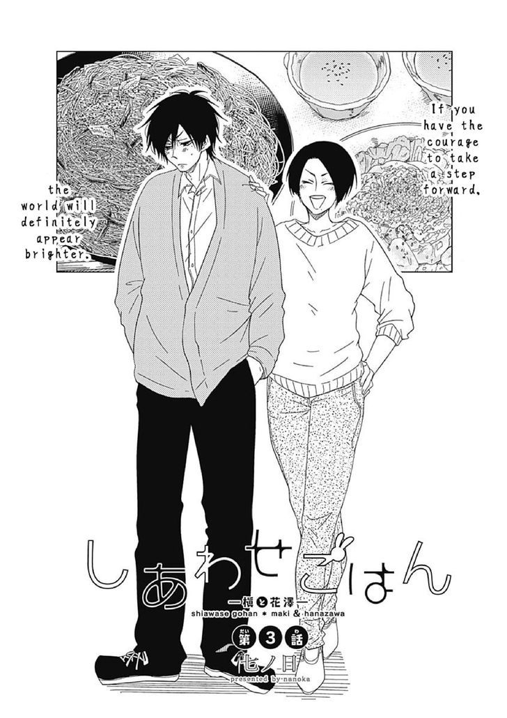 Shiawase Gohan - Maki To Hanazawa Chapter 3 #4