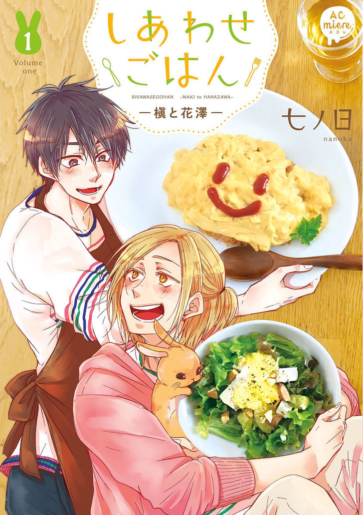 Shiawase Gohan - Maki To Hanazawa Chapter 1 #1