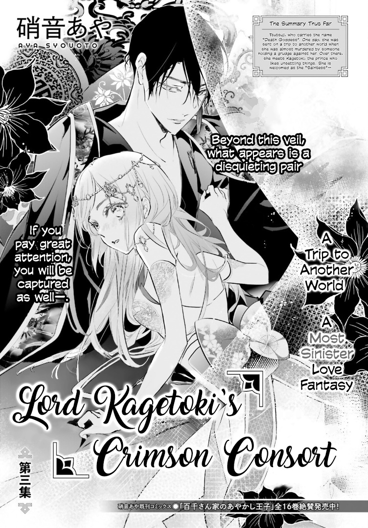 Kagetoki-Sama No Kurenai Koukyuu Chapter 3 #2