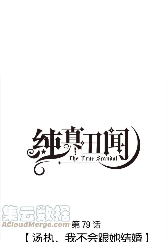 The True Scandal Chapter 79 #3