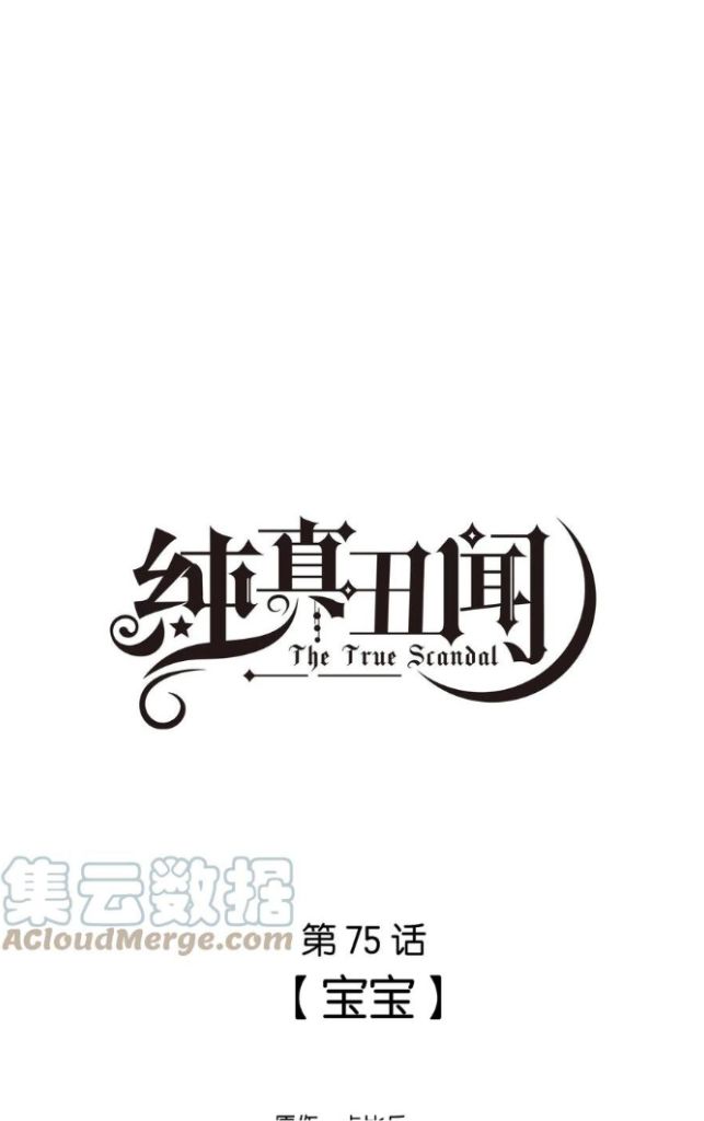 The True Scandal Chapter 75 #3