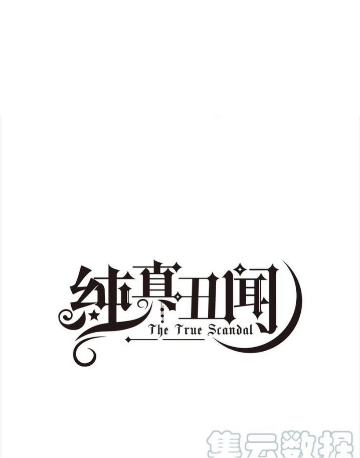 The True Scandal Chapter 72 #3
