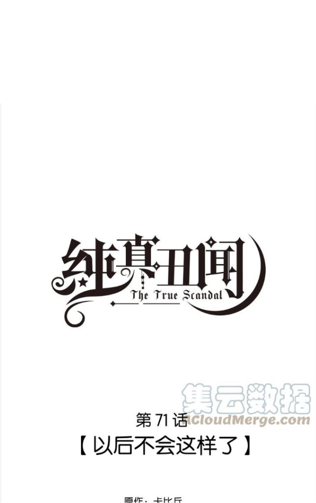 The True Scandal Chapter 71 #3