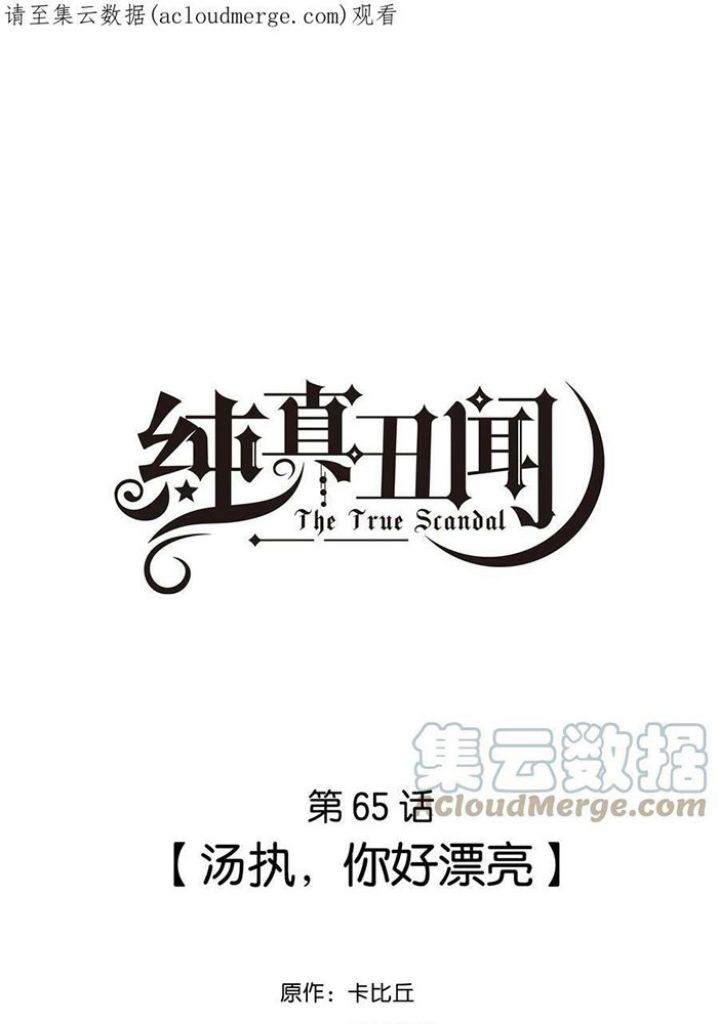 The True Scandal Chapter 65 #3