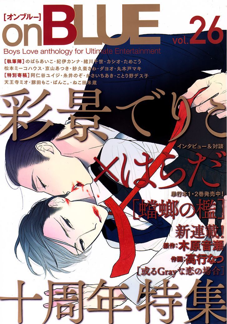 Tourou No Ori Chapter 11 #2