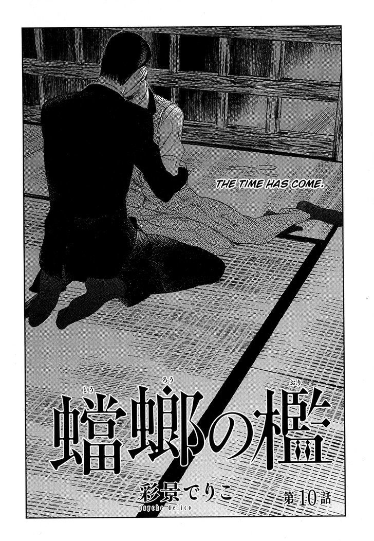 Tourou No Ori Chapter 10 #5