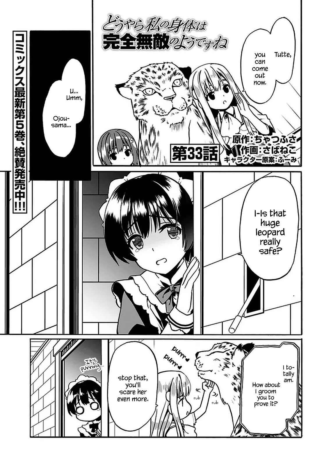 Douyara Watashi No Karada Wa Kanzen Muteki No You Desu Ne Chapter 33 #2