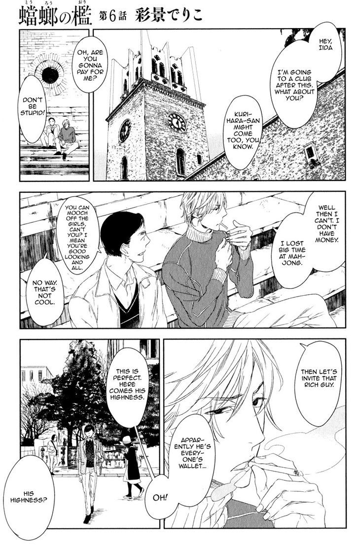 Tourou No Ori Chapter 6 #2