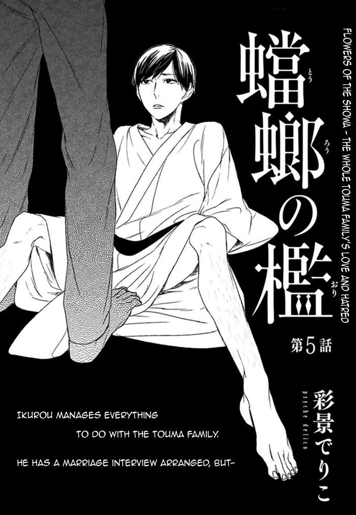 Tourou No Ori Chapter 5 #4