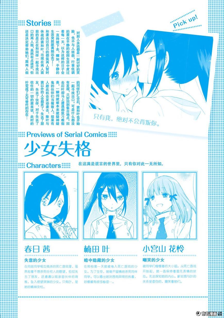 Shoujo Shikkaku Chapter 5 #2