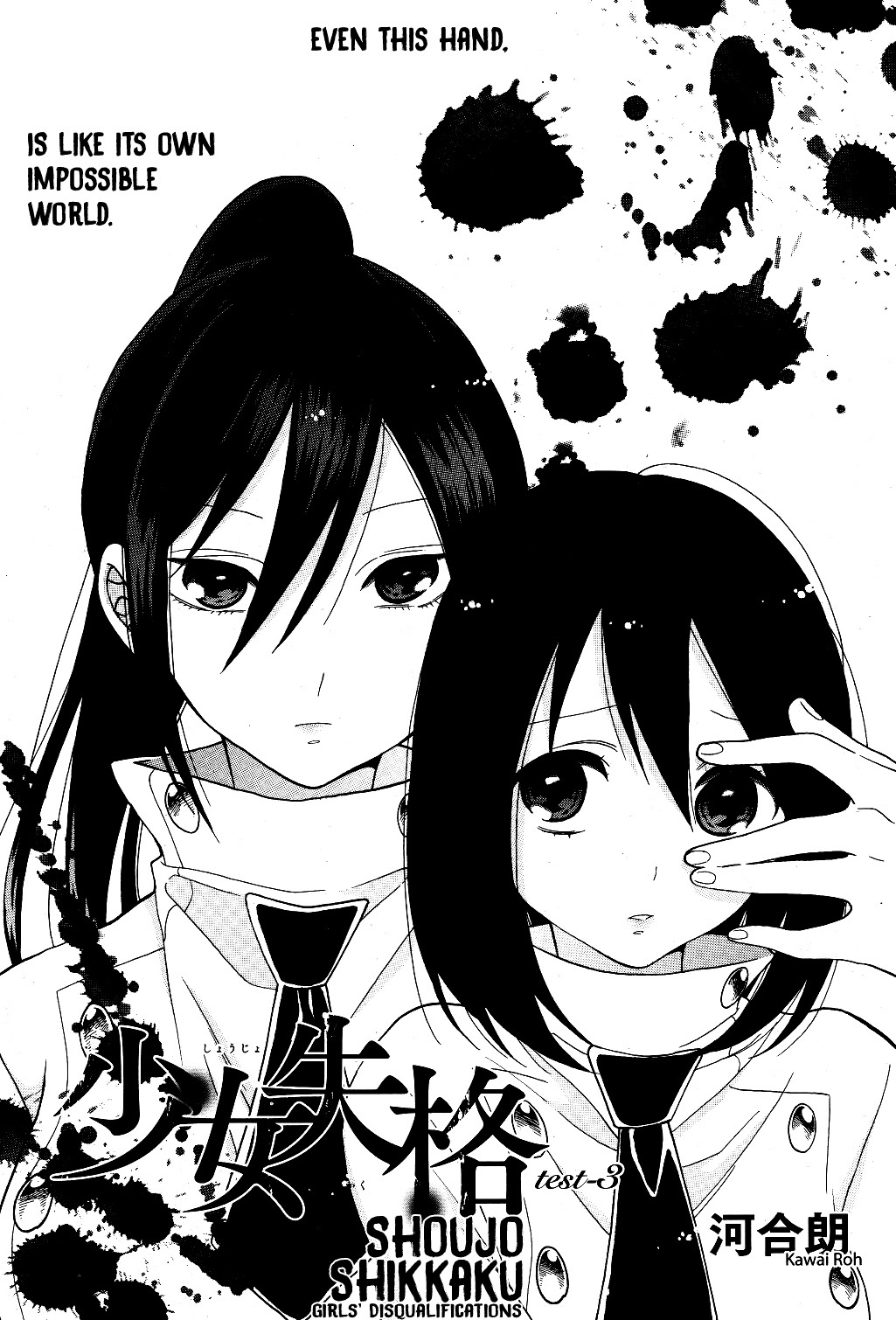 Shoujo Shikkaku Chapter 3 #1