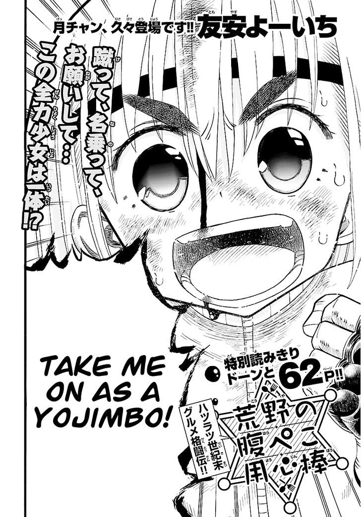 The Hungry Yojimbo From The Wild Chapter 1 #3