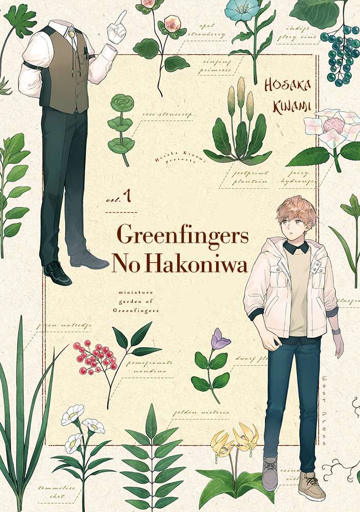 Greenfingers No Hakoniwa Chapter 9.5 #1