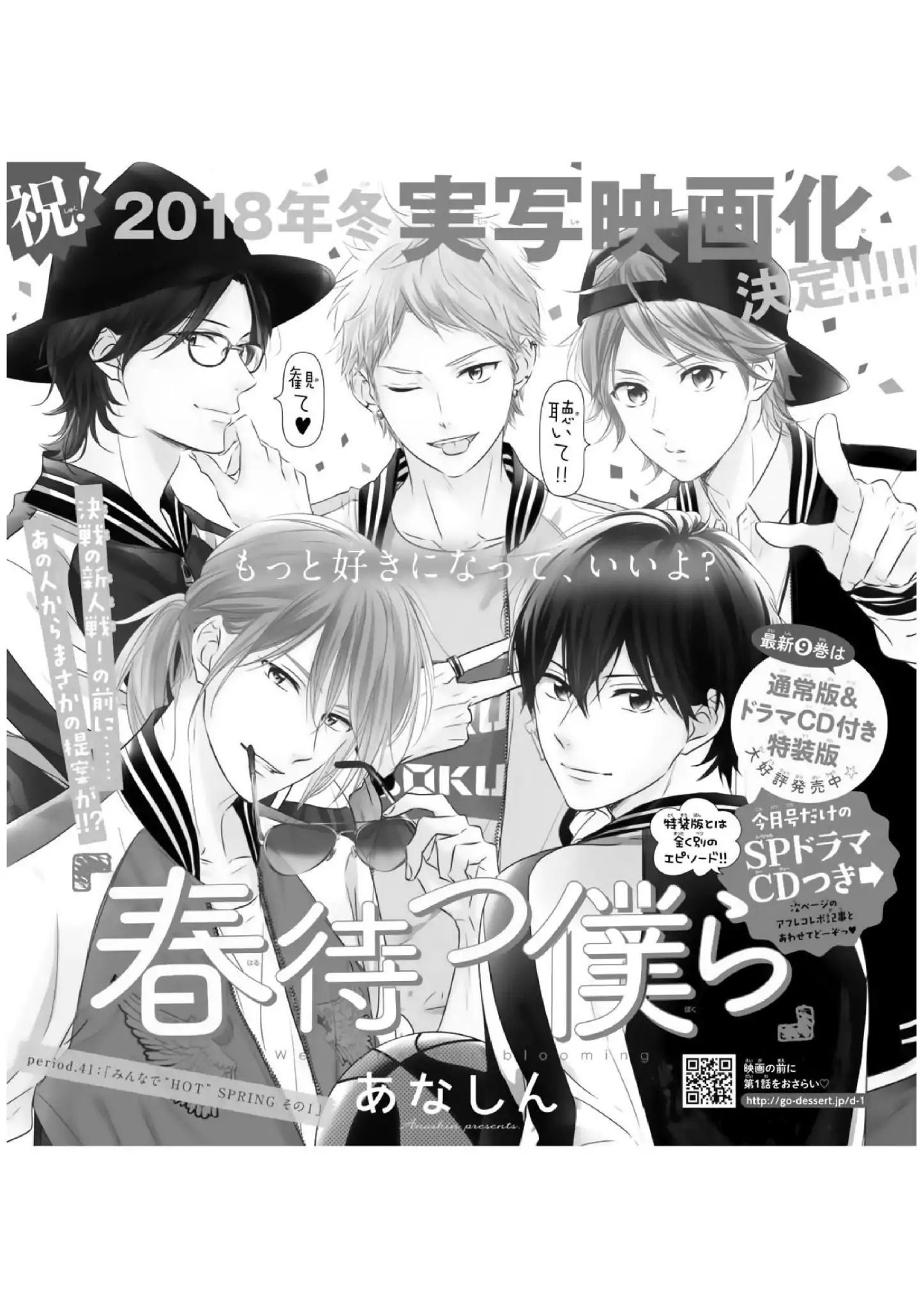 Haru Matsu Bokura Chapter 41 #2