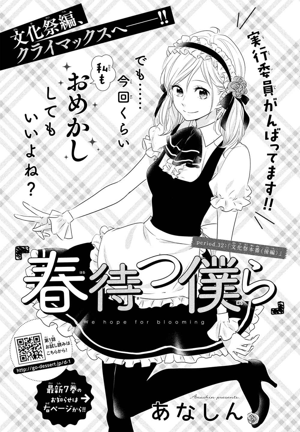 Haru Matsu Bokura Chapter 32 #2