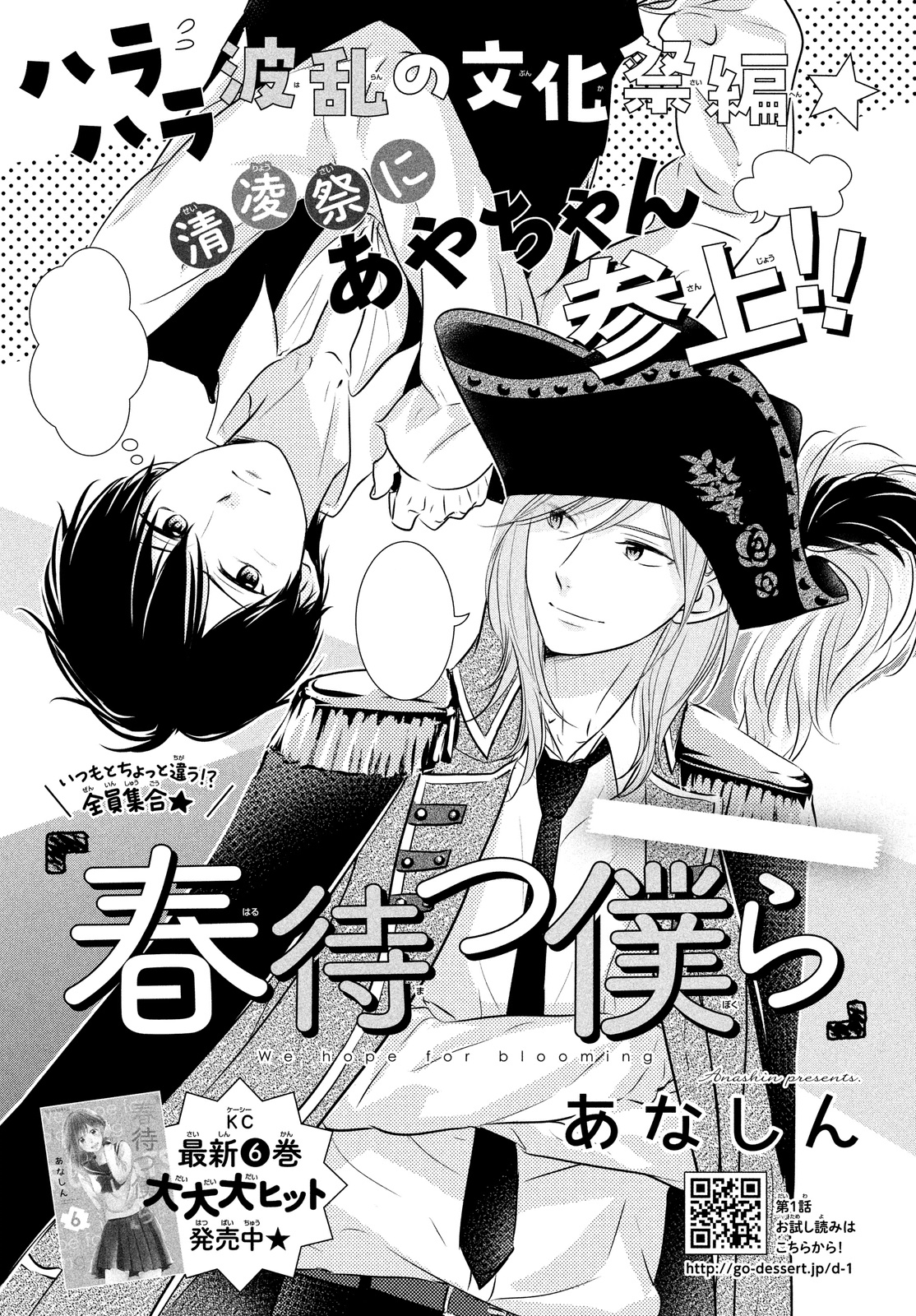 Haru Matsu Bokura Chapter 31 #2